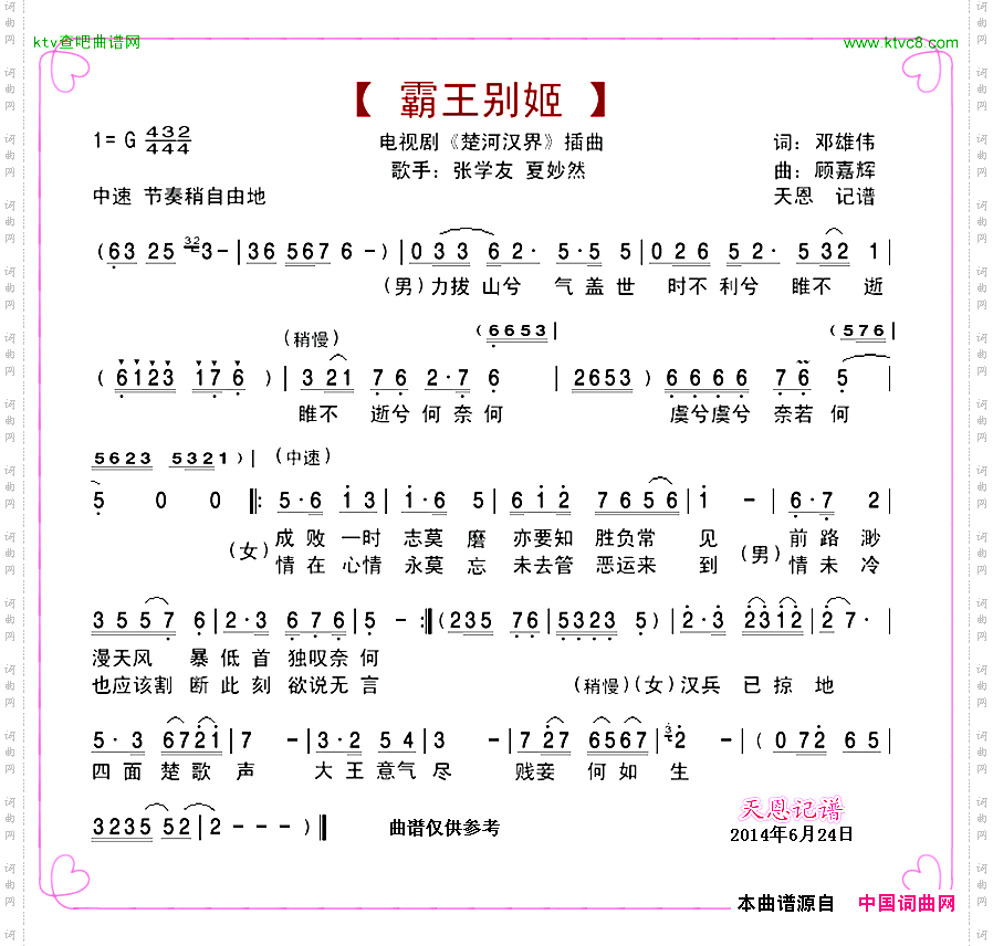 霸王别姬