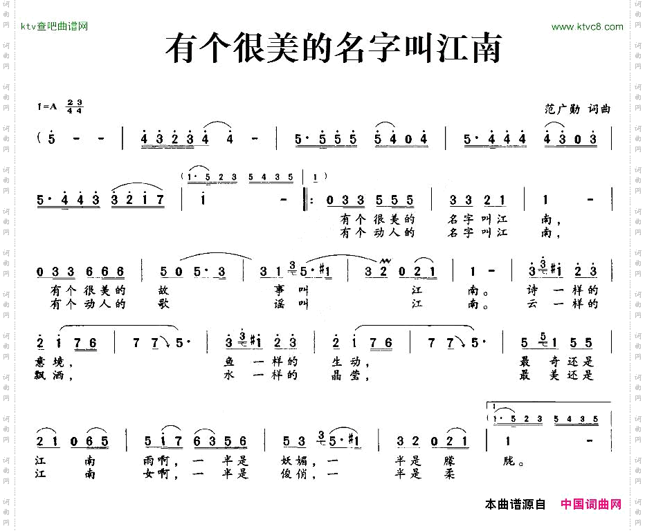 有个很美的名字叫江南