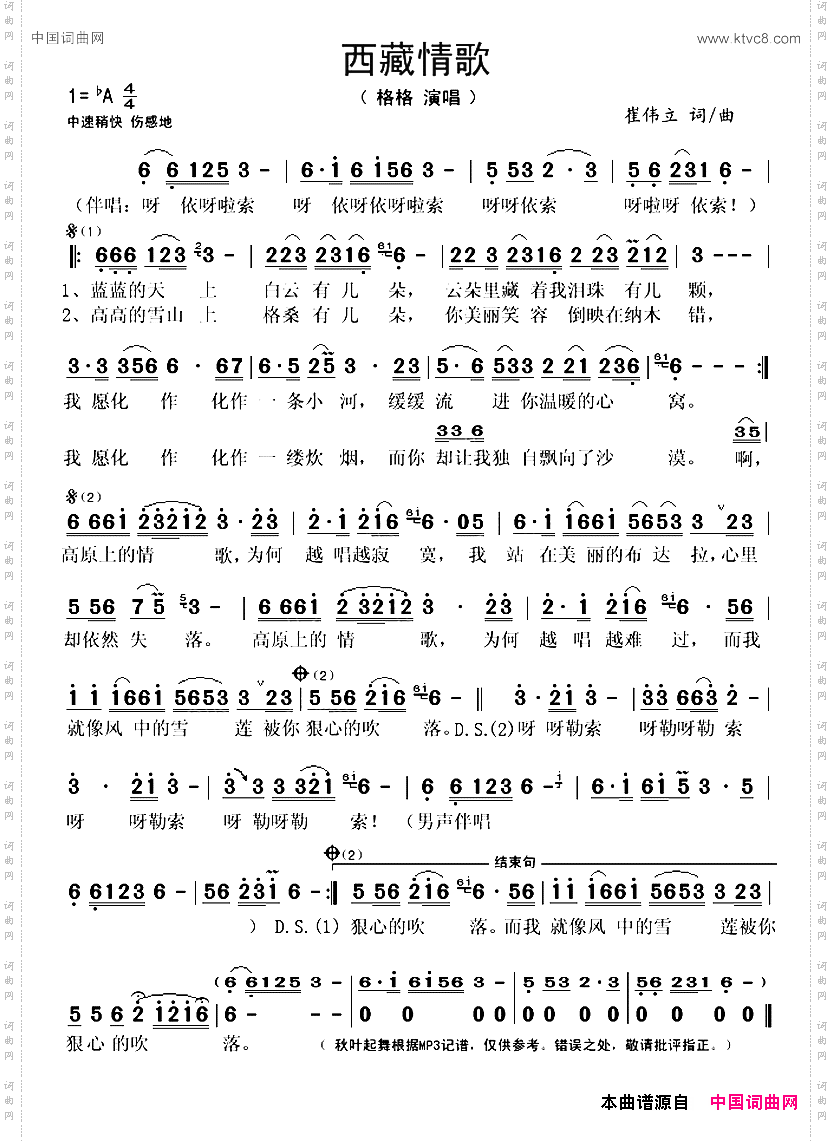 西藏情歌崔伟立词曲_西藏情歌崔伟立 词曲