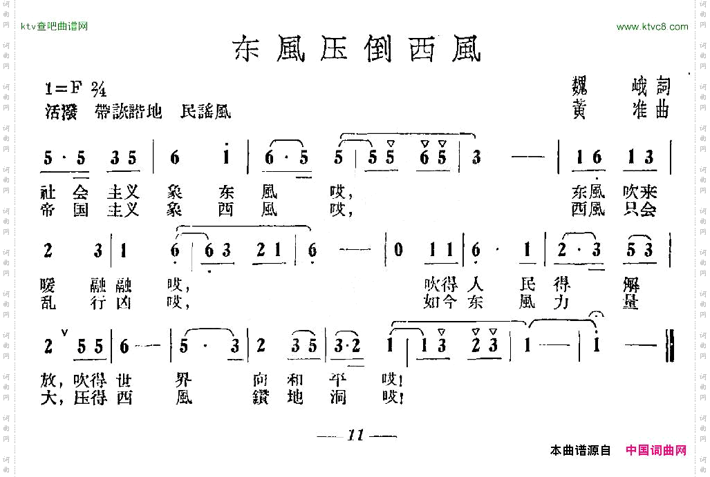 东风压倒西风