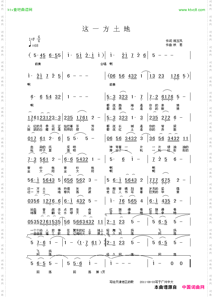 这一方土地姚玉凤词张铁军铁君曲