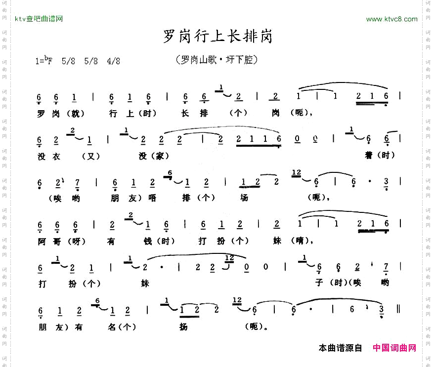 罗岗行上长排岗