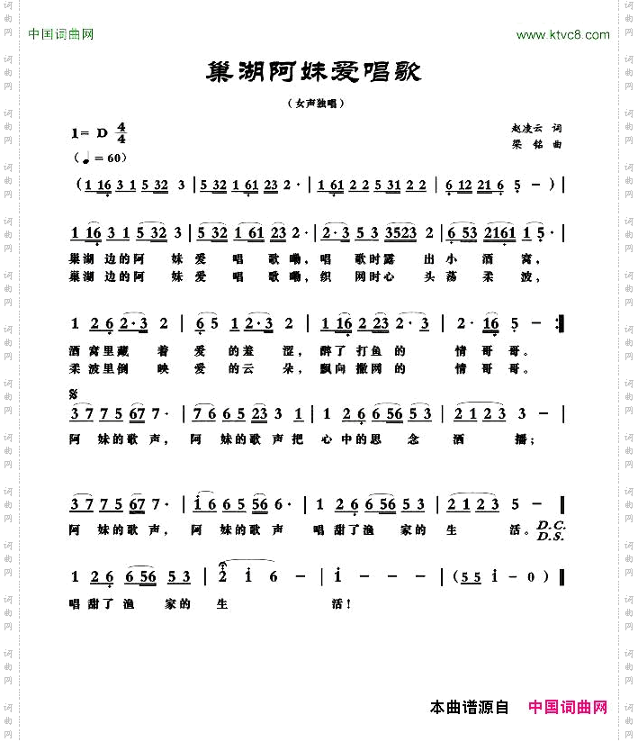 巢湖阿妹爱唱歌