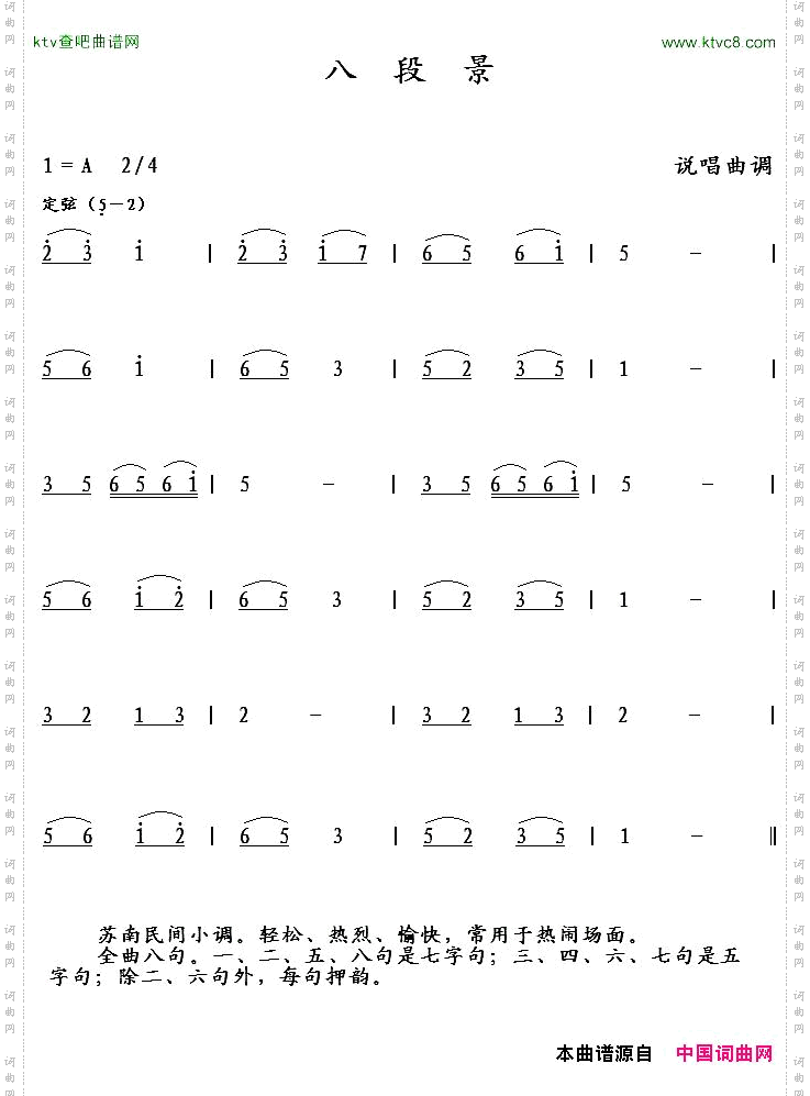 八段景