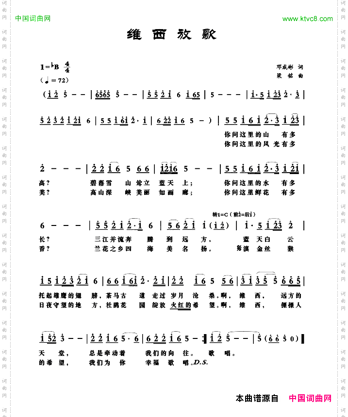 纳西放歌