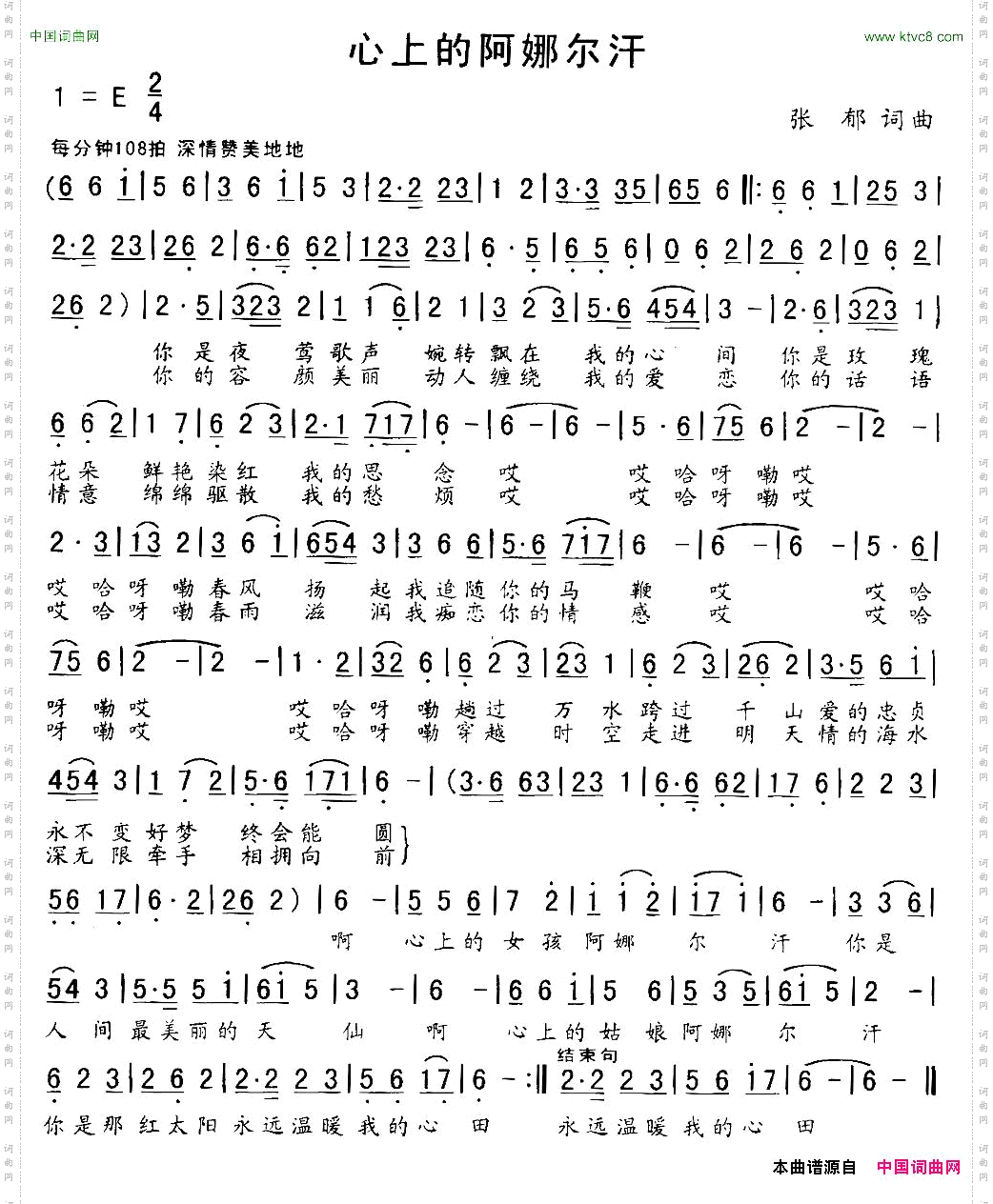 心上的阿娜尔汗