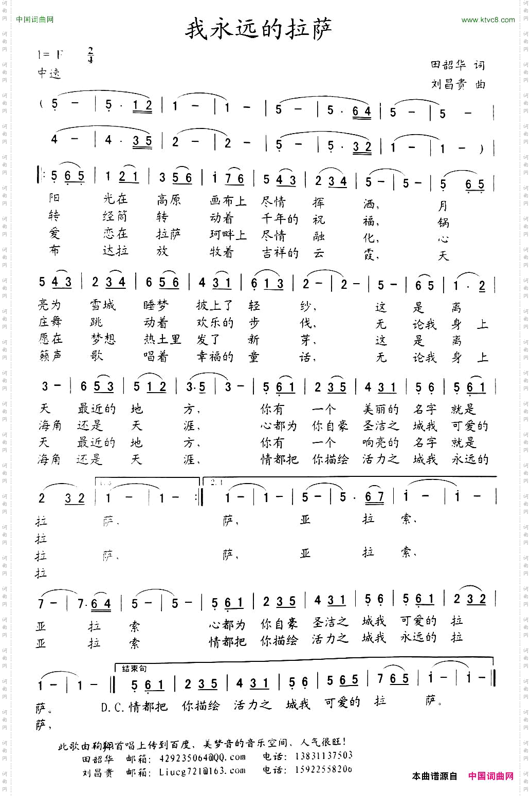 我永远的拉萨