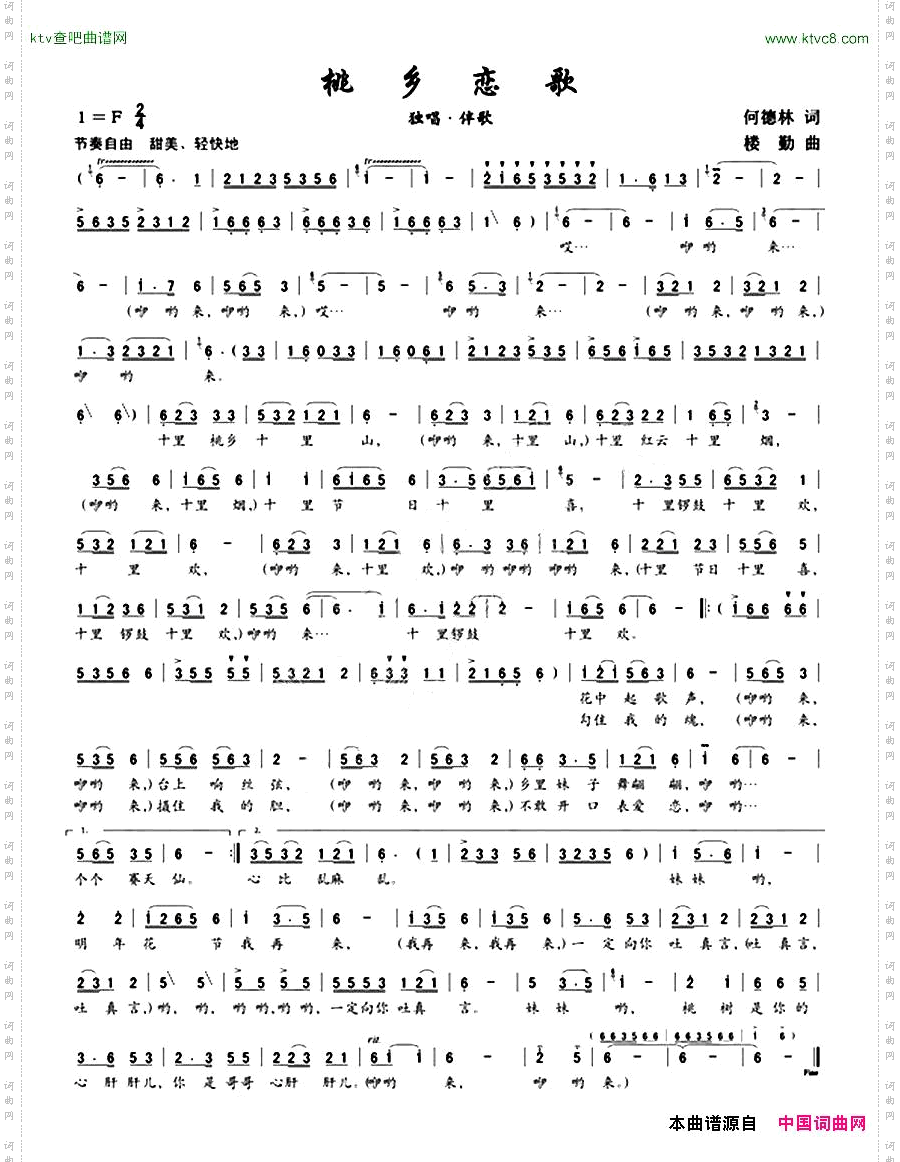 桃乡恋歌何德林词楼勤曲