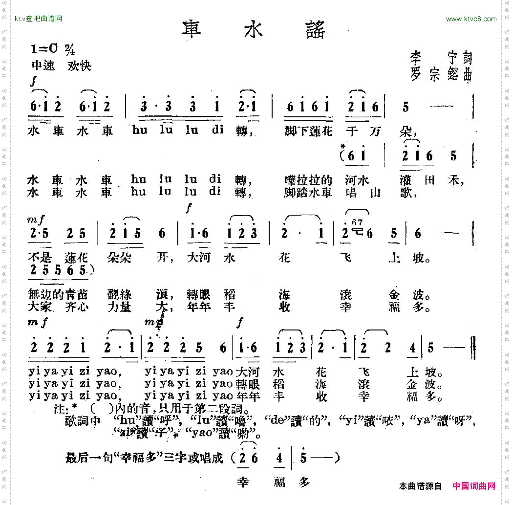 车水谣
