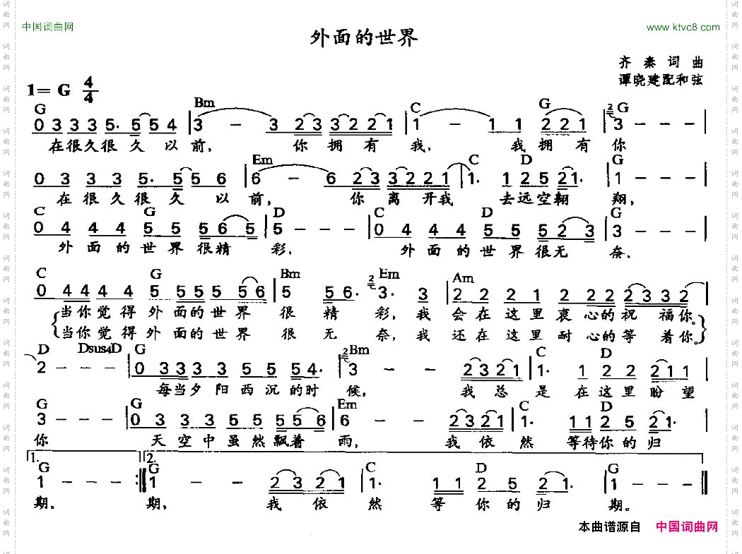 外面的世界谭晓建配和弦