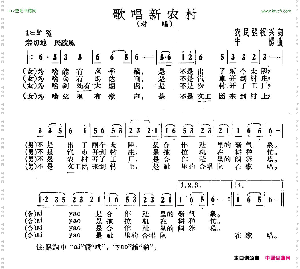 歌唱新农村张根兴词牛畅曲