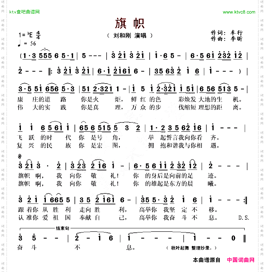 旗帜车行词李昕曲