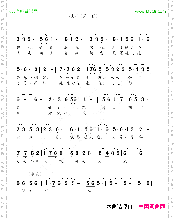 书法颂