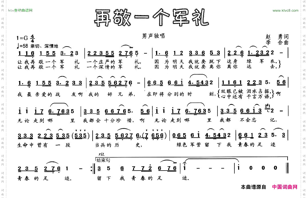 再敬一个军礼