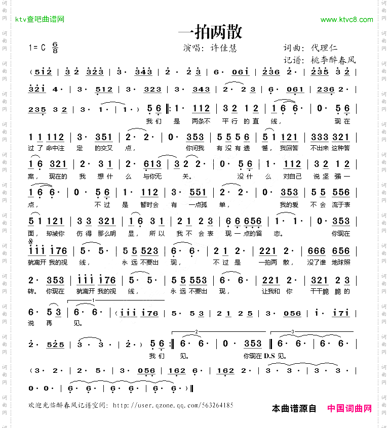 一拍两散