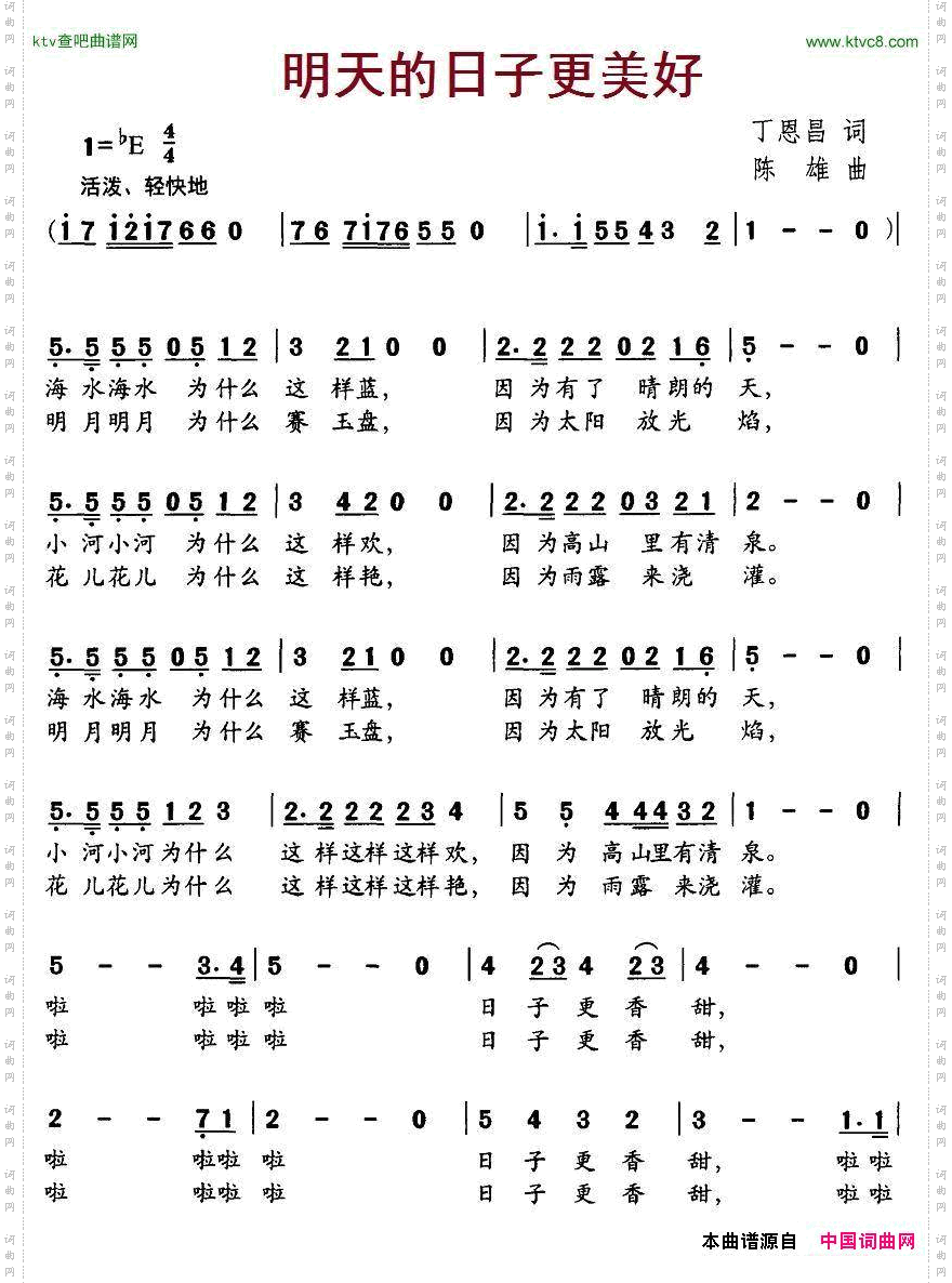 明天的日子更美好