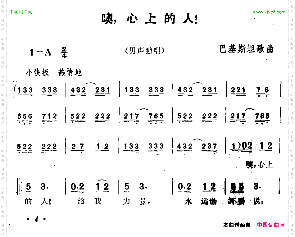 [巴基斯坦]噢，心上的人！