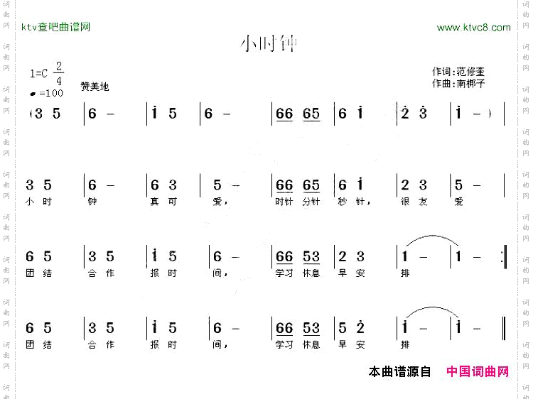 小时钟