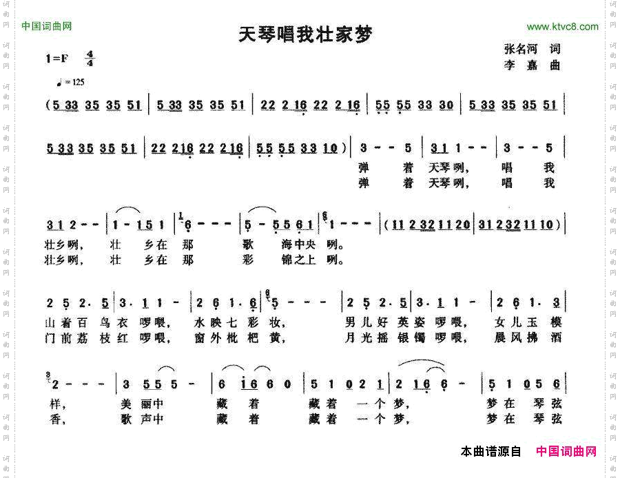 天琴唱我壮家梦
