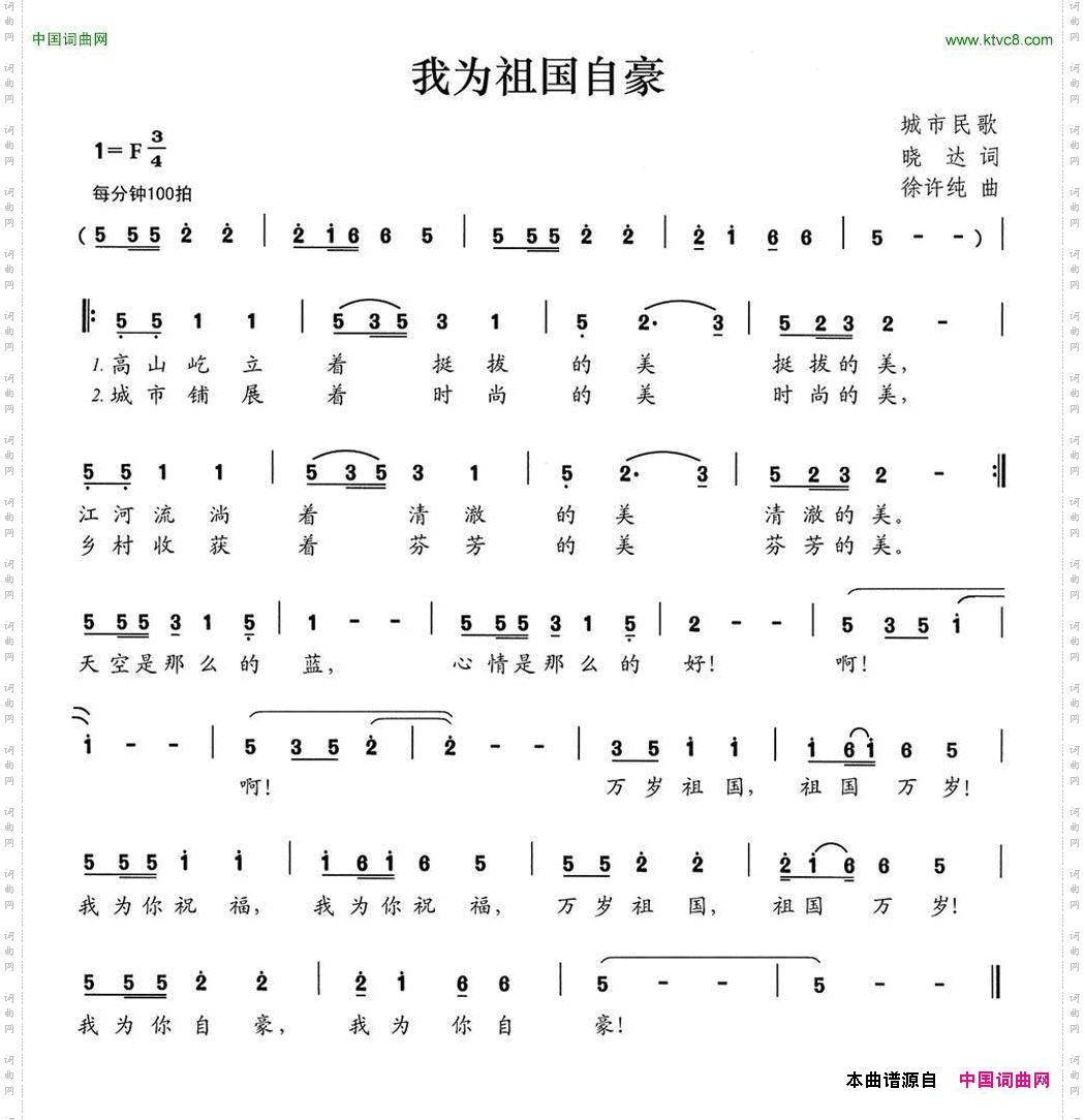 我为祖国自豪
