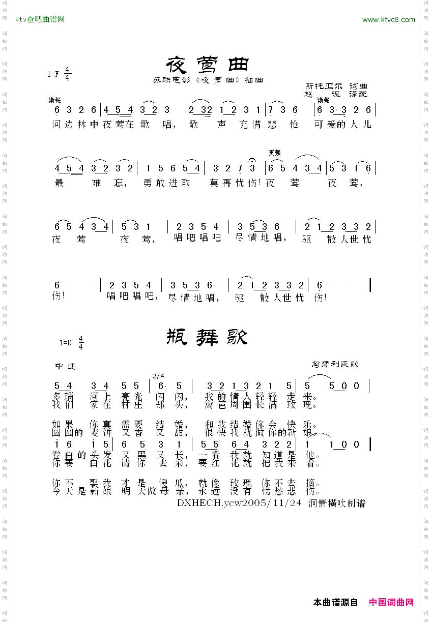 瓶舞曲匈牙利民歌