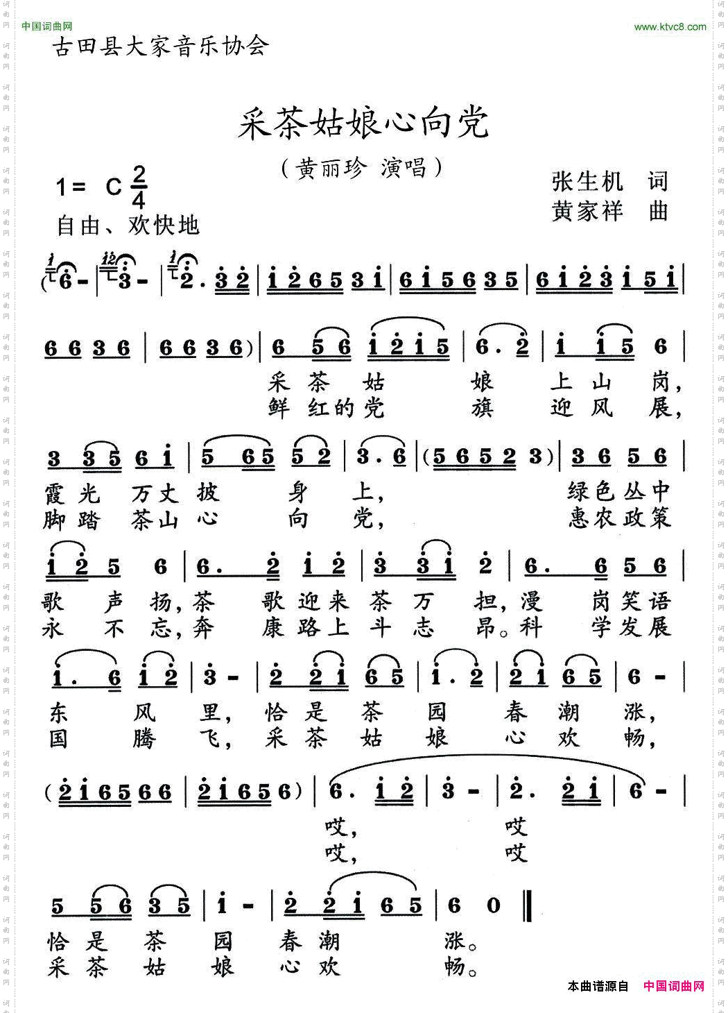 采茶姑娘心向党