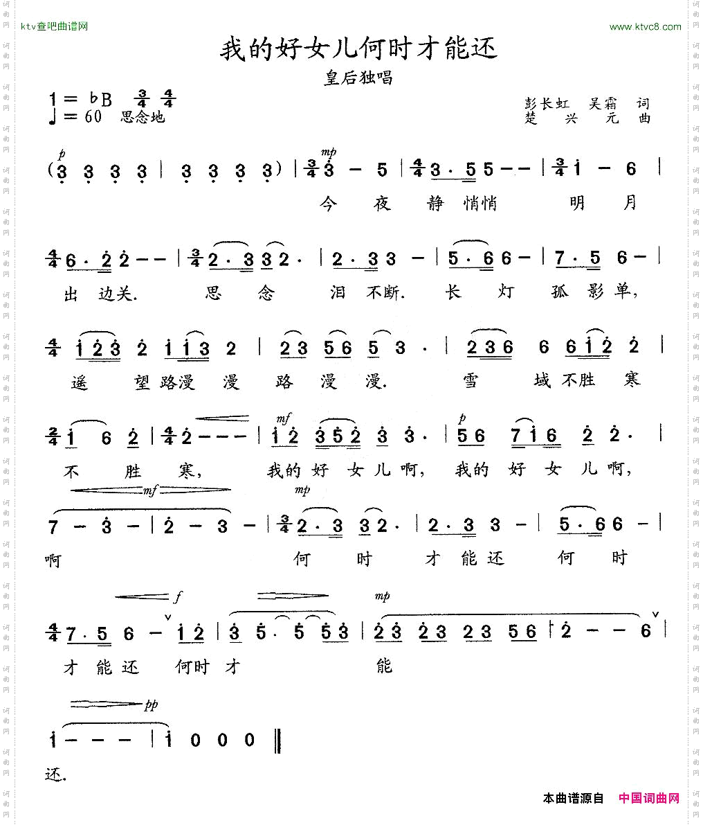 我的好女儿何时才能还第三幕歌剧《文成公主》选段