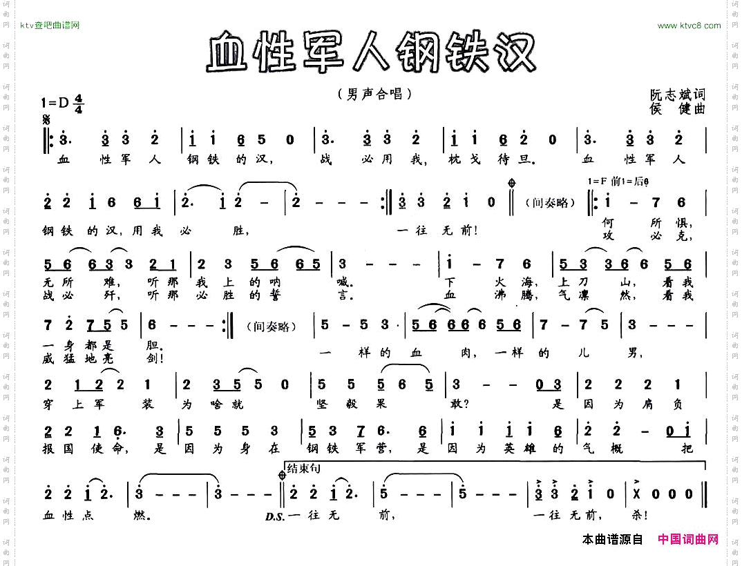 血性军人钢铁汉