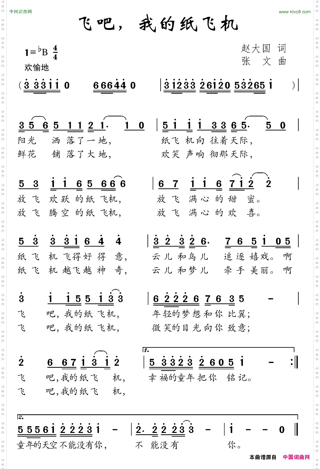 飞吧，我的纸飞机赵大国词张文曲