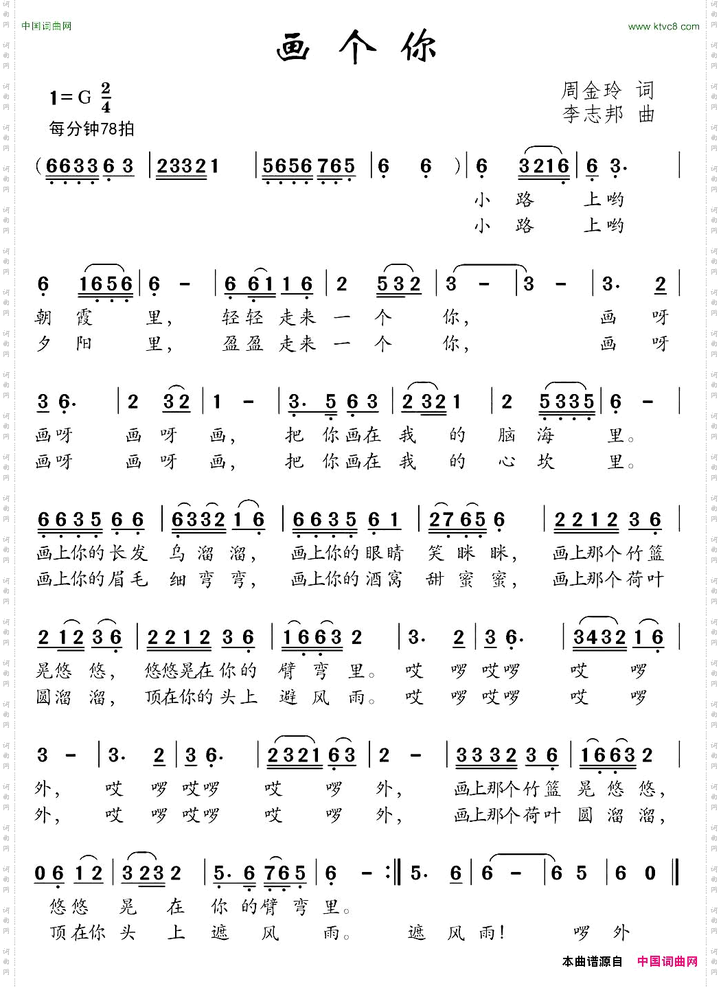 画个你周金玲词李志邦曲