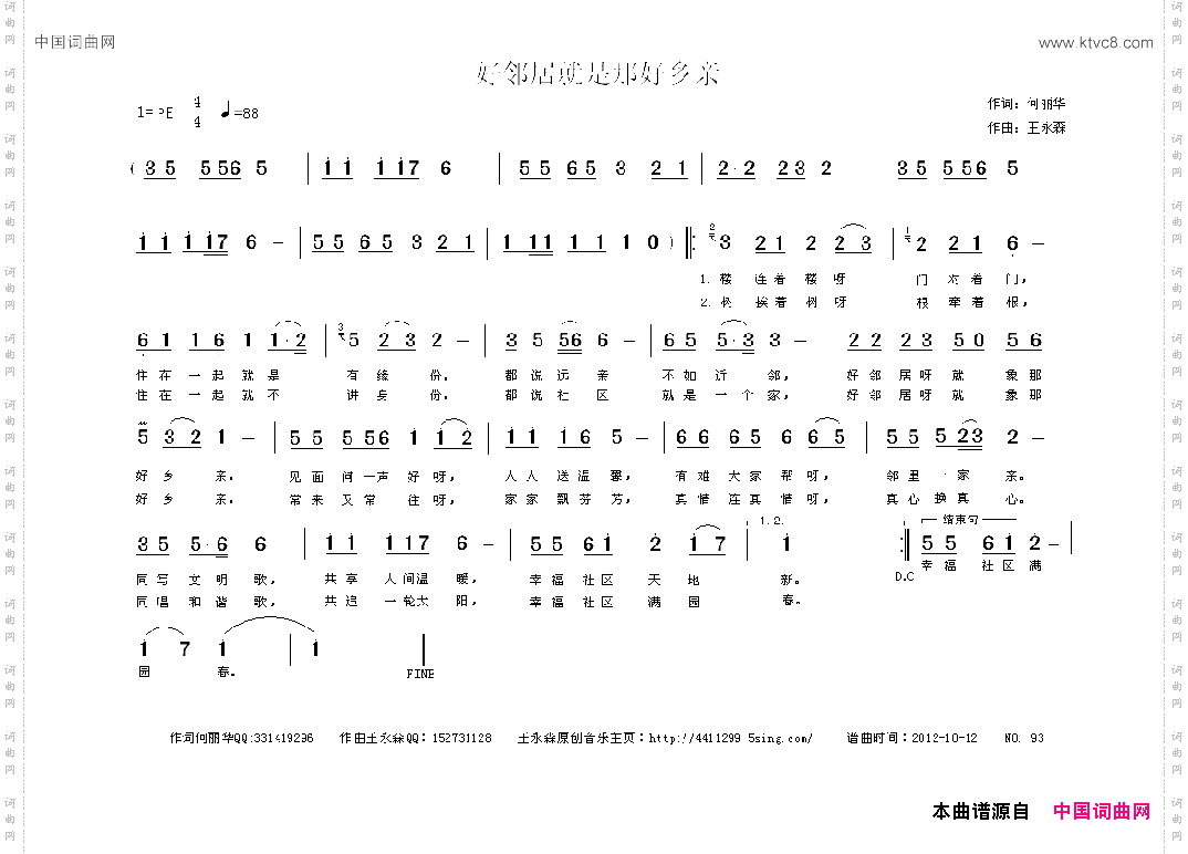 好邻居就是好乡亲