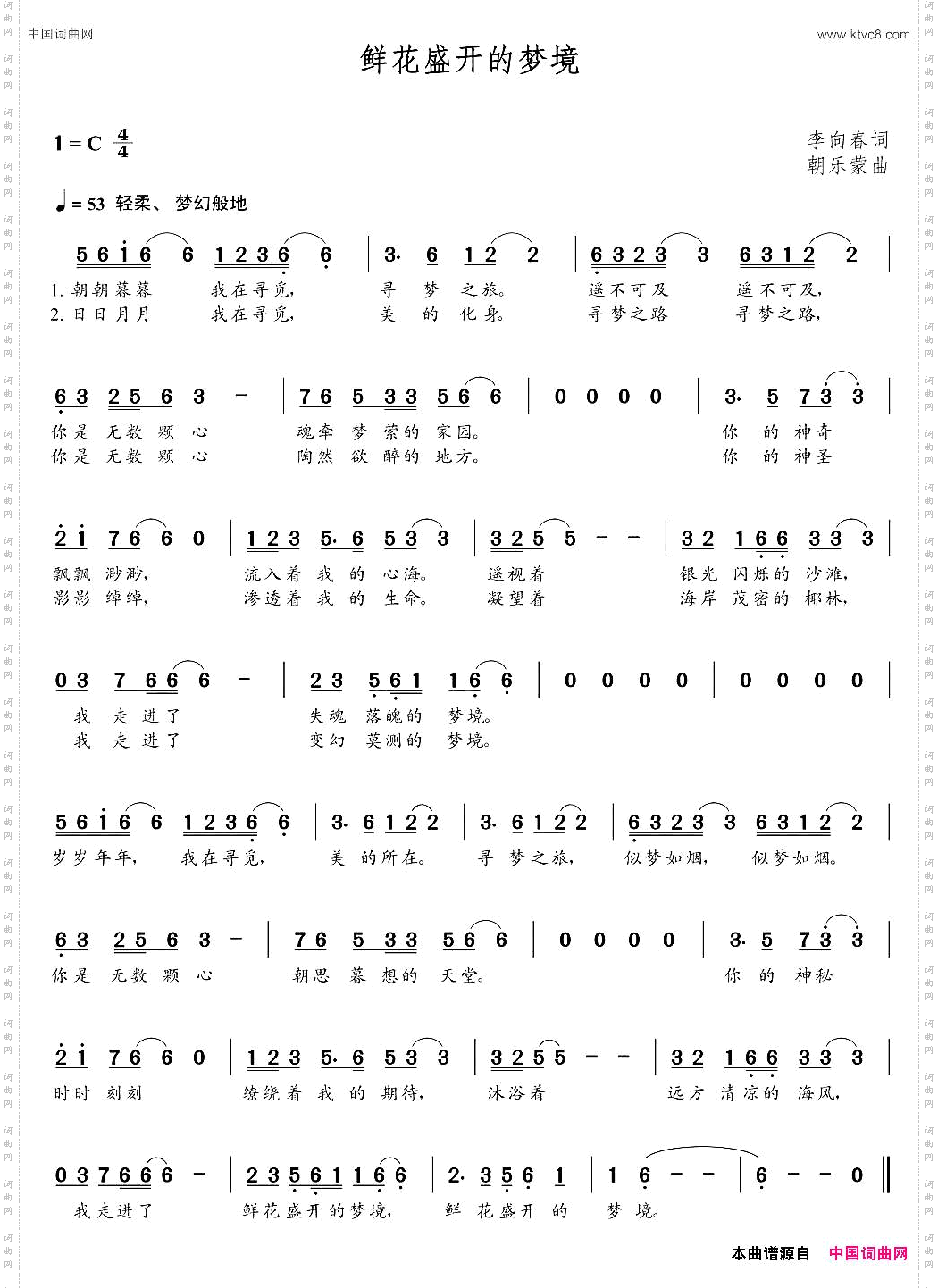 鲜花盛开的梦境李向春词朝乐蒙曲_鲜花盛开的梦境李向春词  朝乐蒙曲