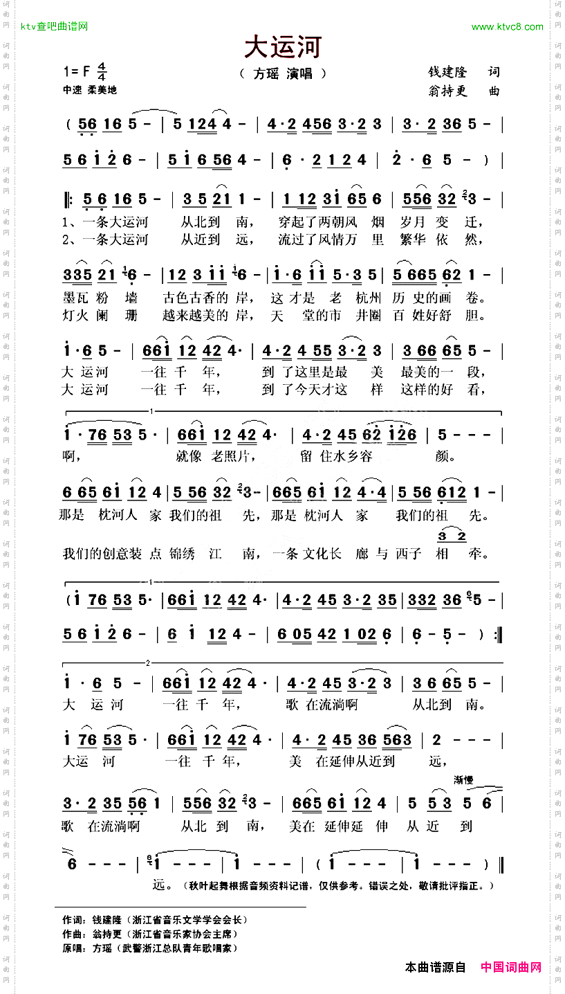 大运河钱建隆词翁持更曲