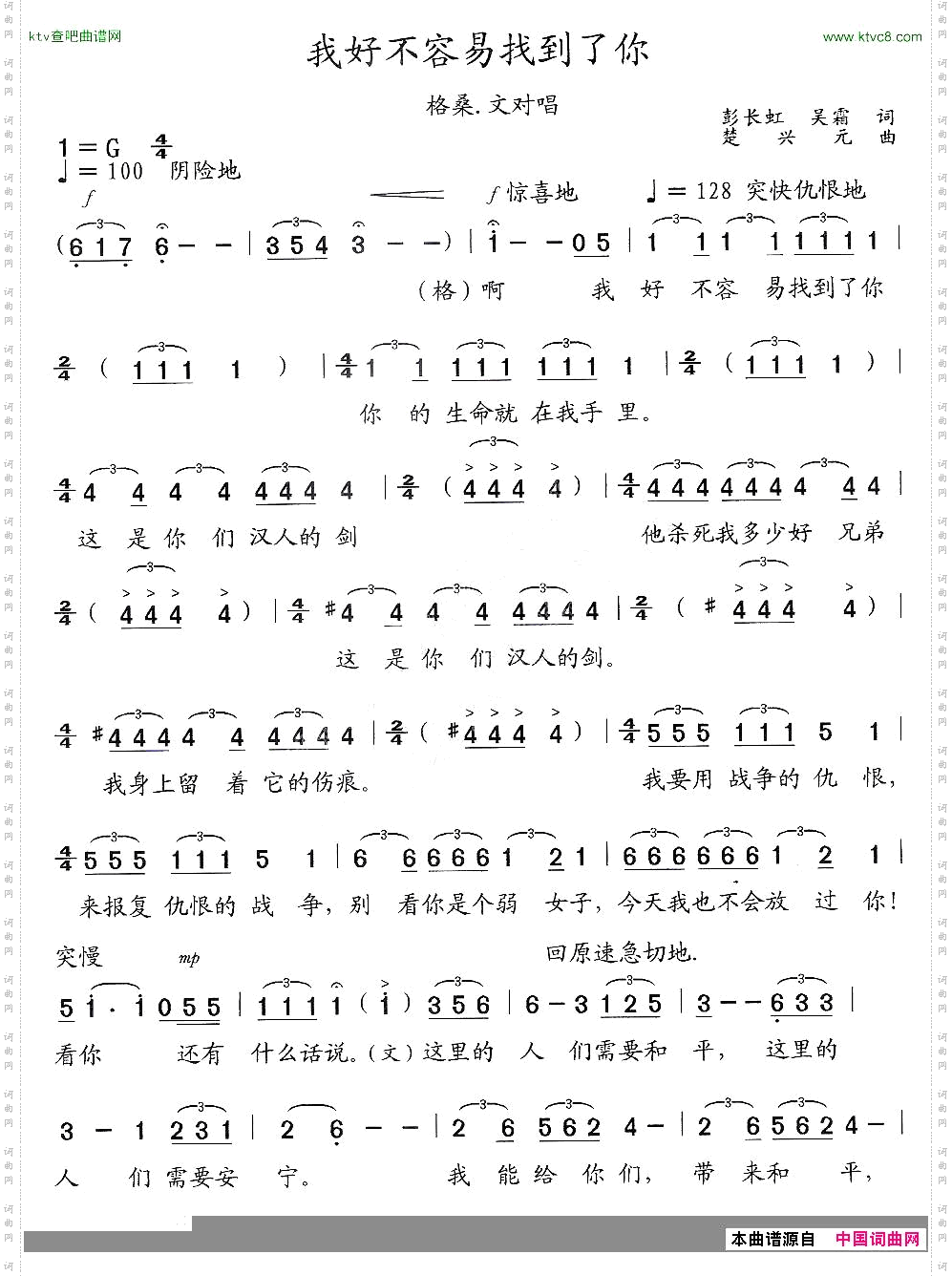 我好不容易找到了你_第三幕歌剧《文成公主》选段