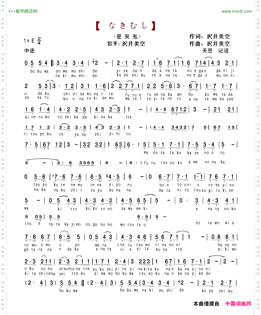 なきむし_日本动画片《少年同盟》歌曲