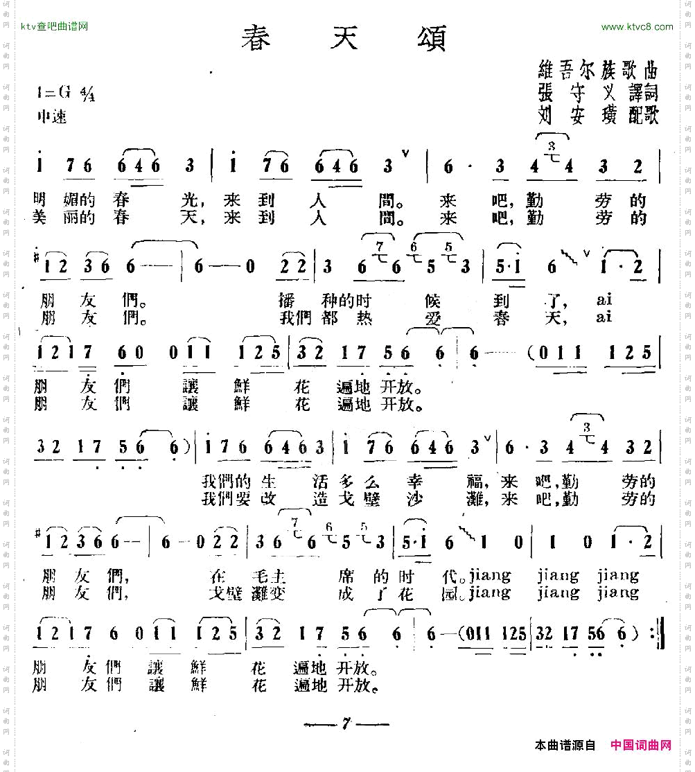 春天颂
