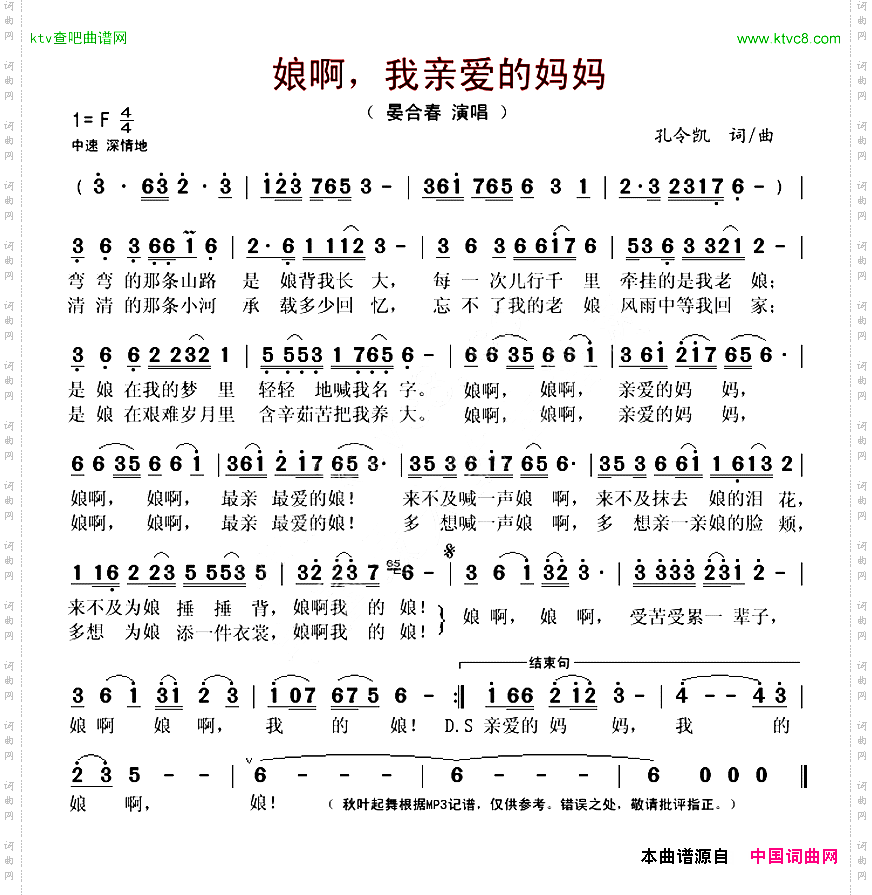 娘啊，我亲爱的妈妈