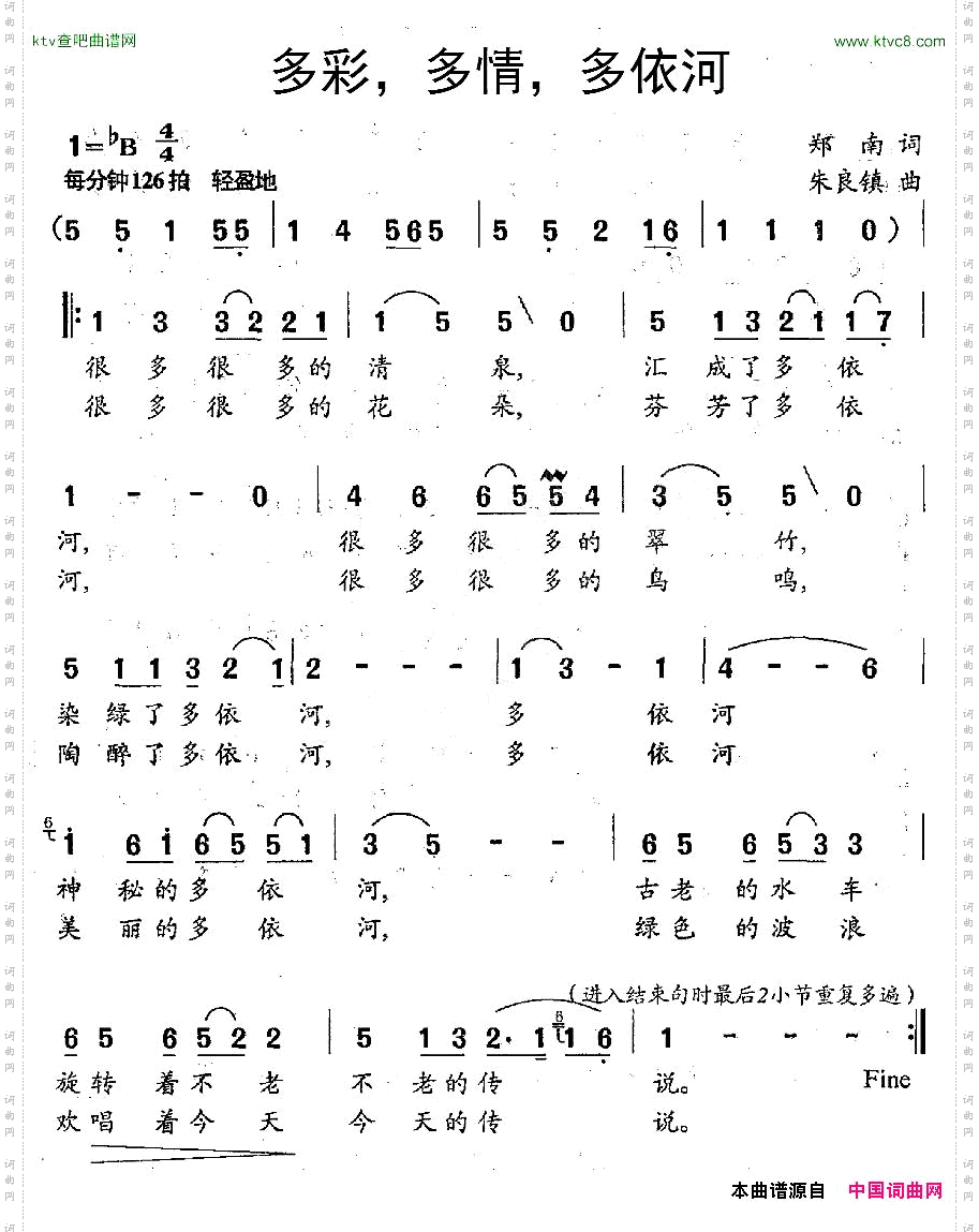 多彩，多情，多依河