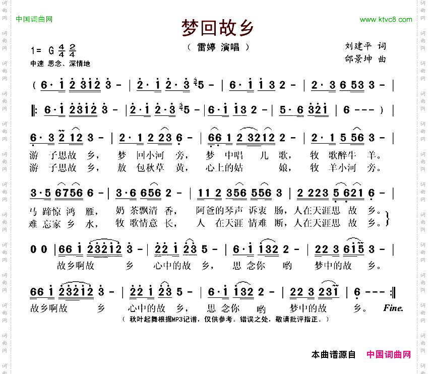 梦回故乡