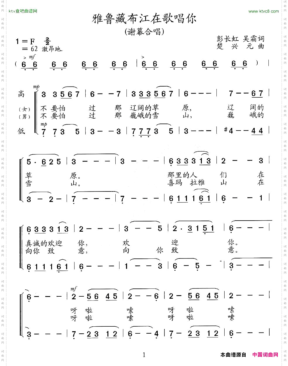 雅鲁藏布江在歌唱你_谢幕合唱歌剧《文成公主》选段