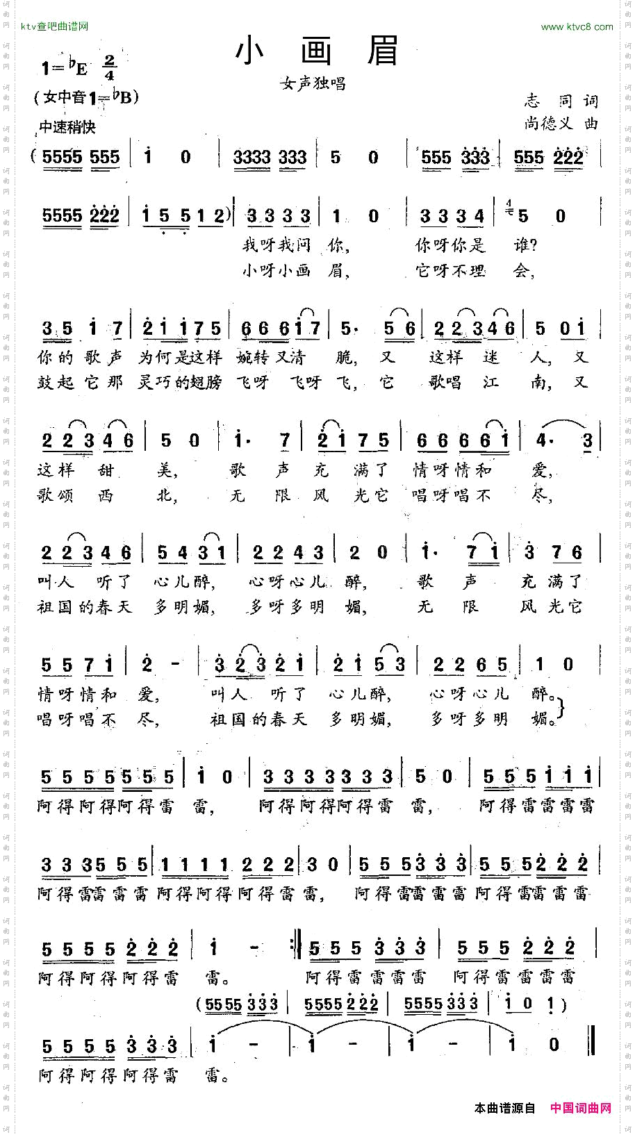 小画眉志同词尚德义曲