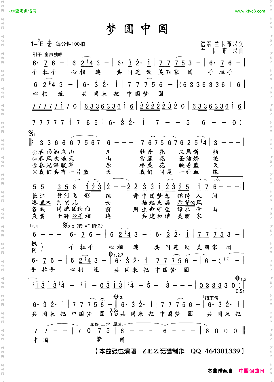 梦圆中国