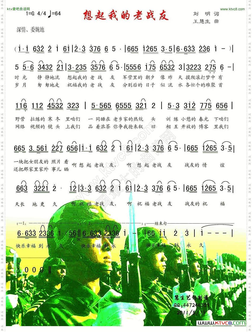 想起我的老战友