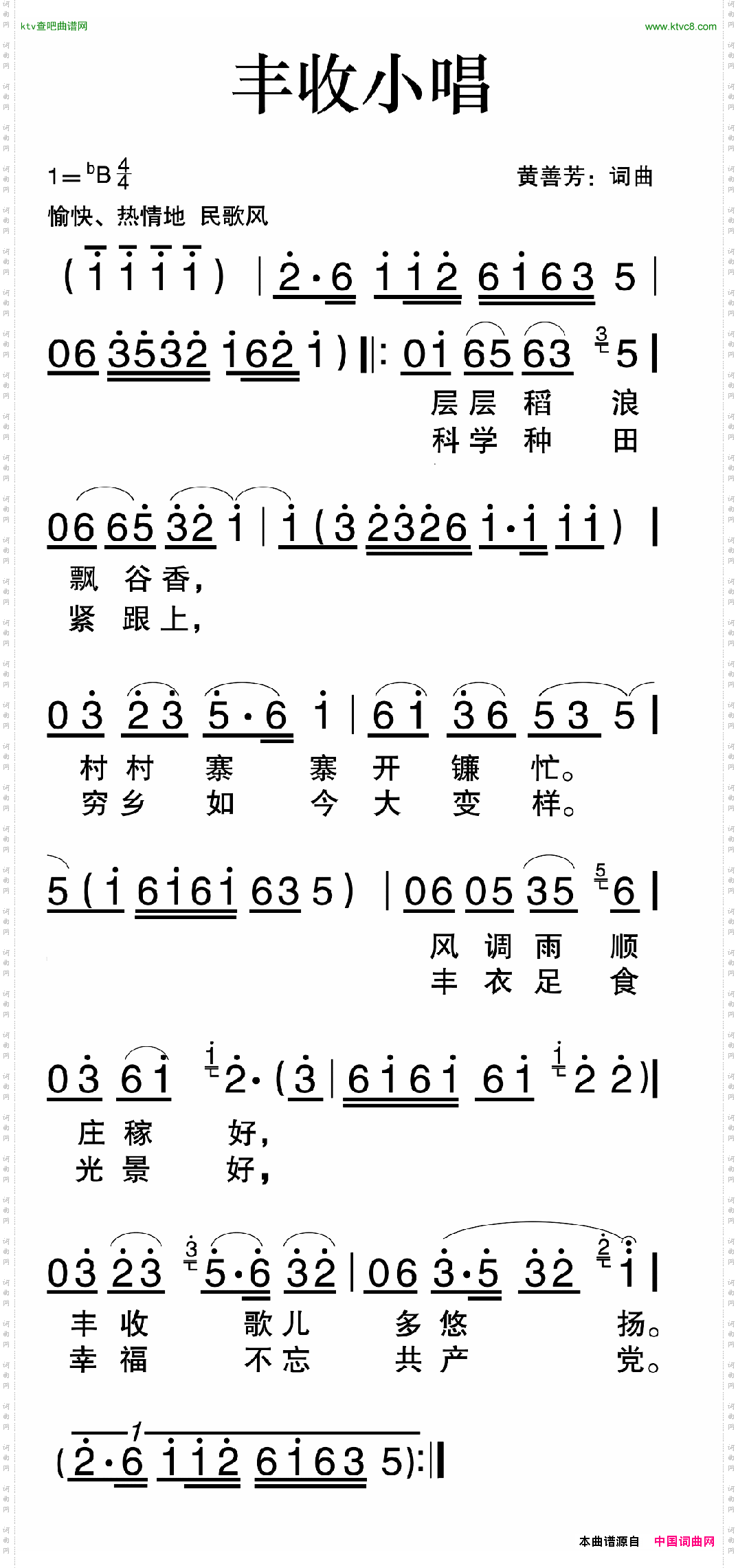 丰收小唱