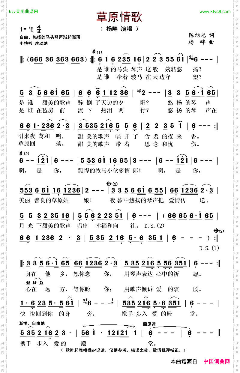 草原情歌陈旭光词杨畔曲