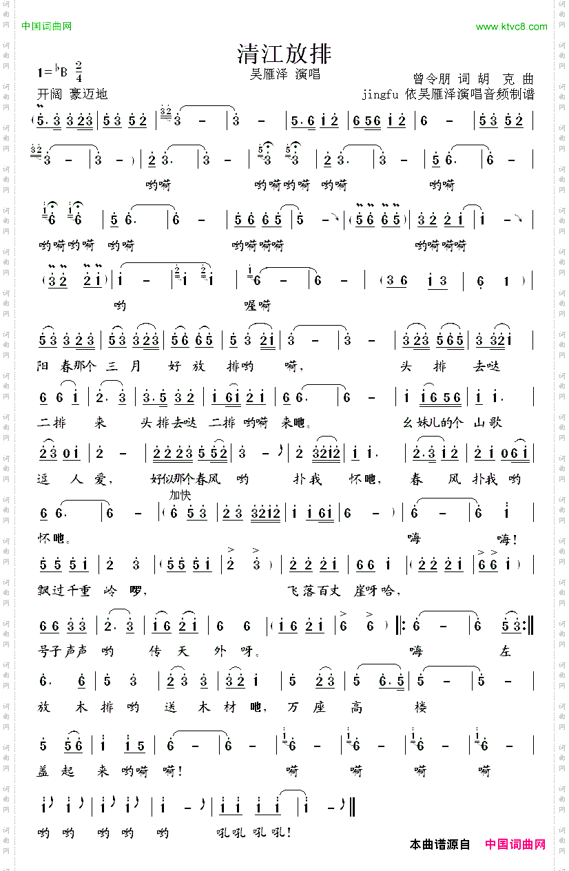 清江放排曾令朋词胡克曲