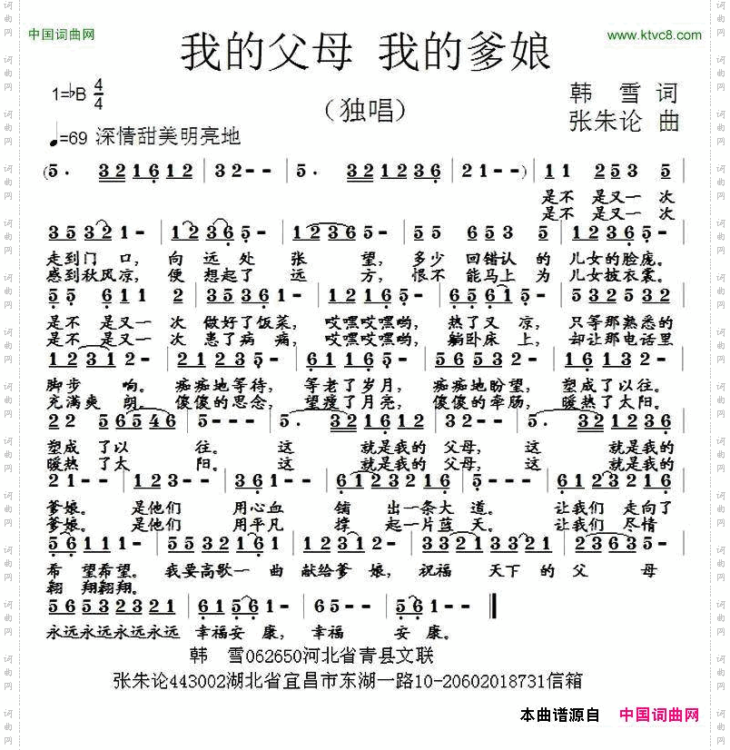 我的父母 我的爹娘