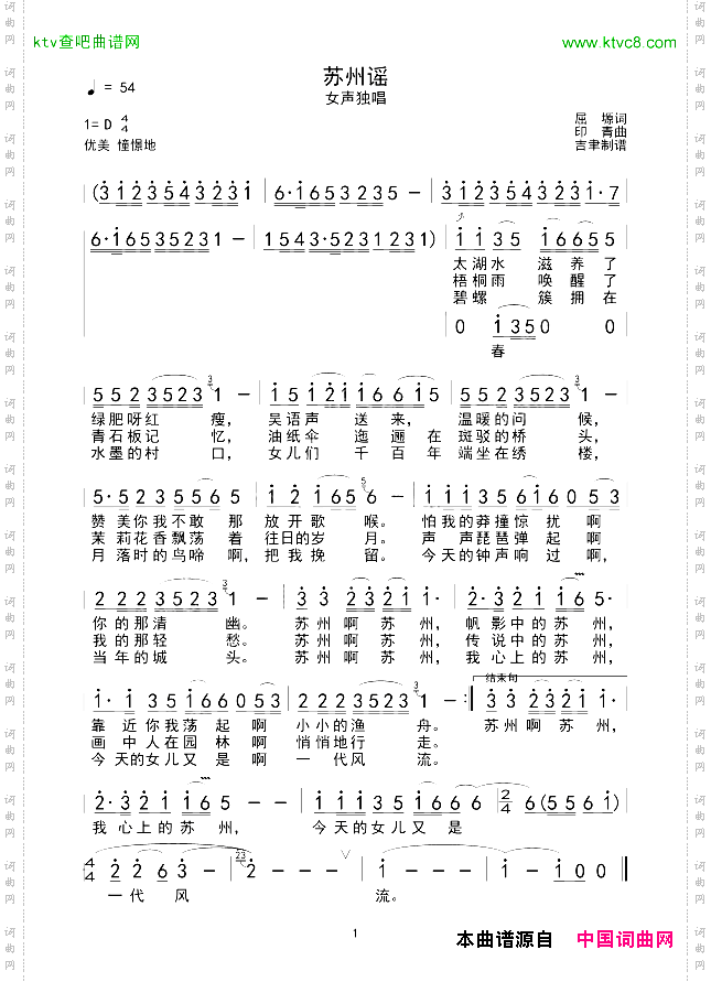 苏州谣