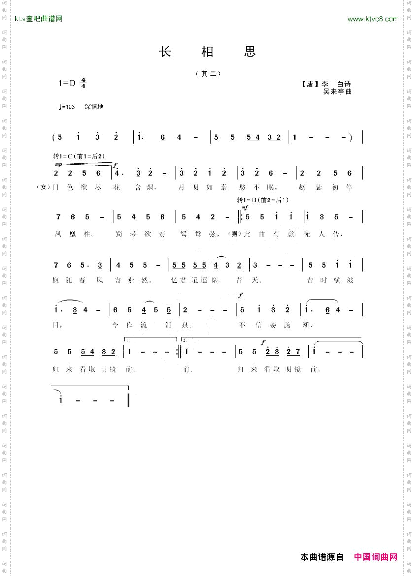 长相思其二
