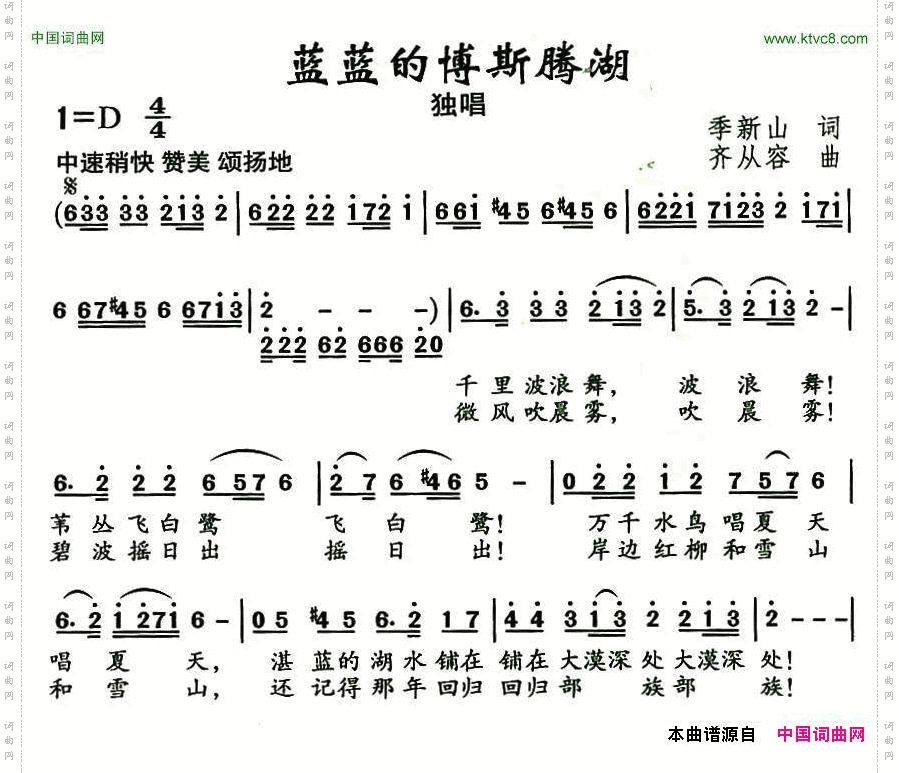 蓝蓝的博斯腾湖